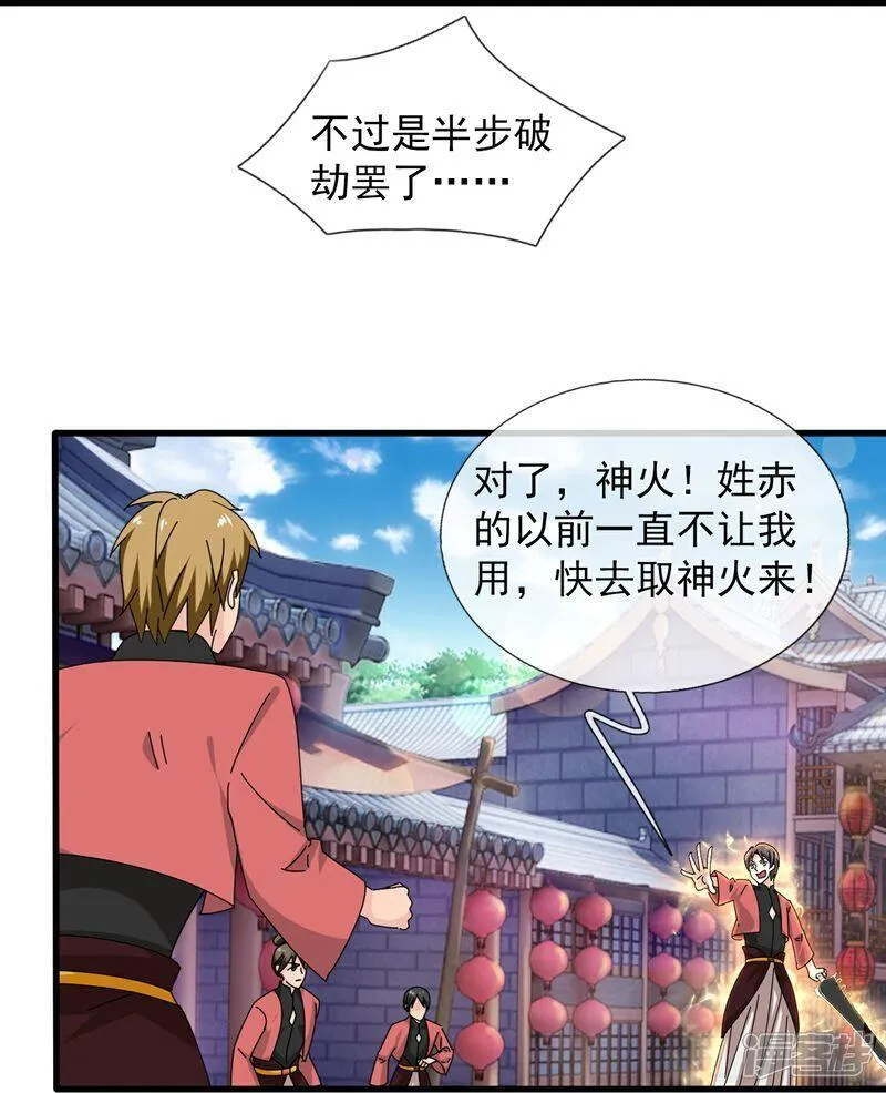 修罗剑尊楚枫小说免费阅读漫画,第398话 找到你了4图