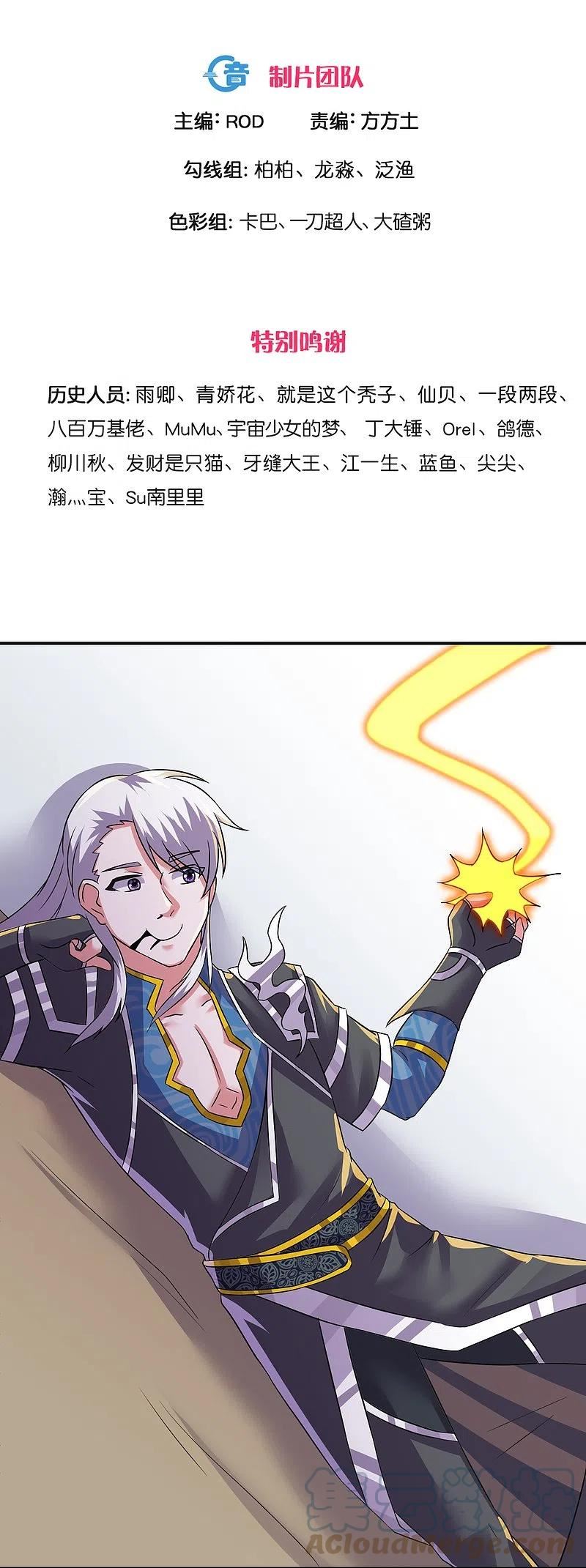 修罗剑尊楚枫小说免费阅读漫画,第356话 冲突升级！3图