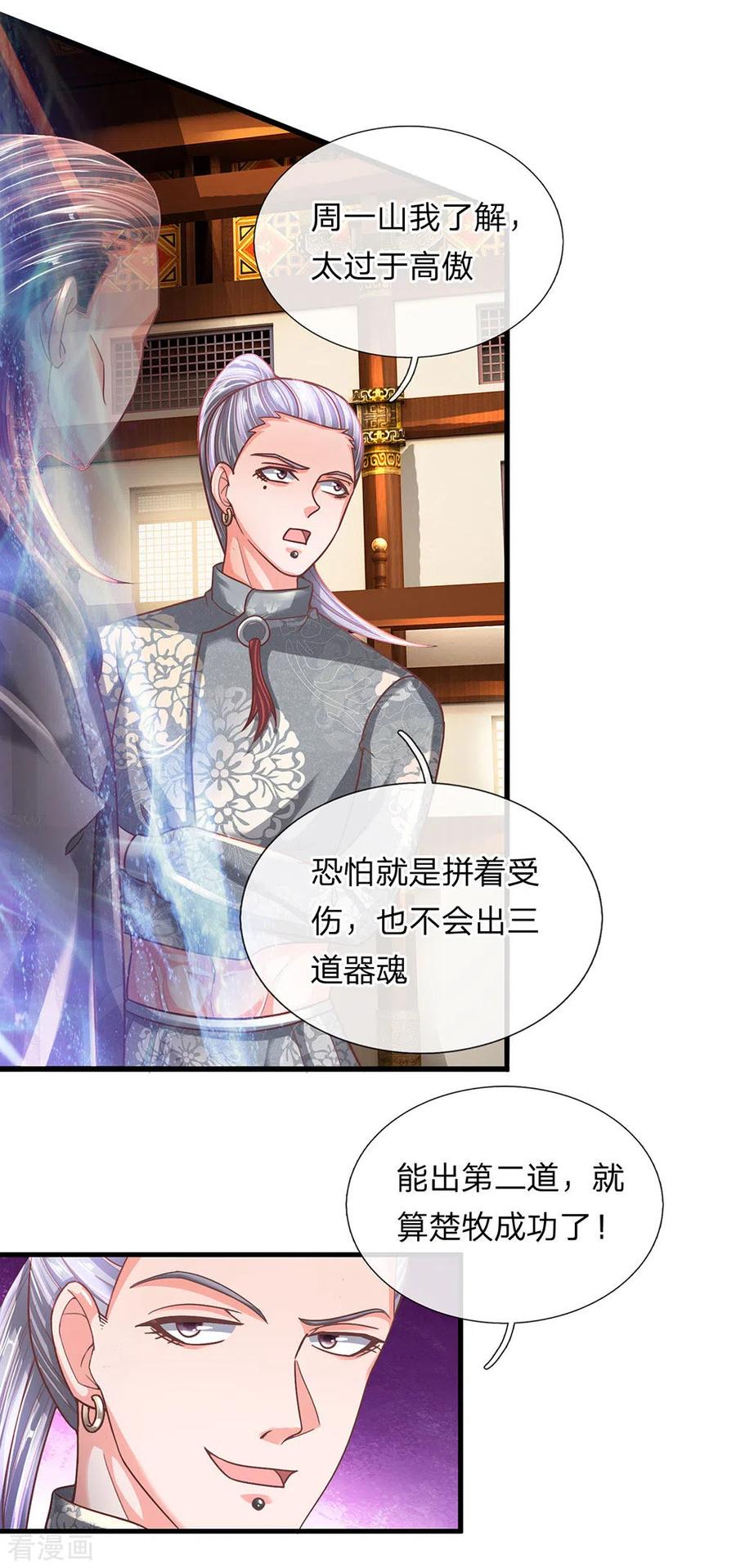 修罗剑尊楚枫小说免费阅读漫画,第144话 过于高傲，步步紧逼4图