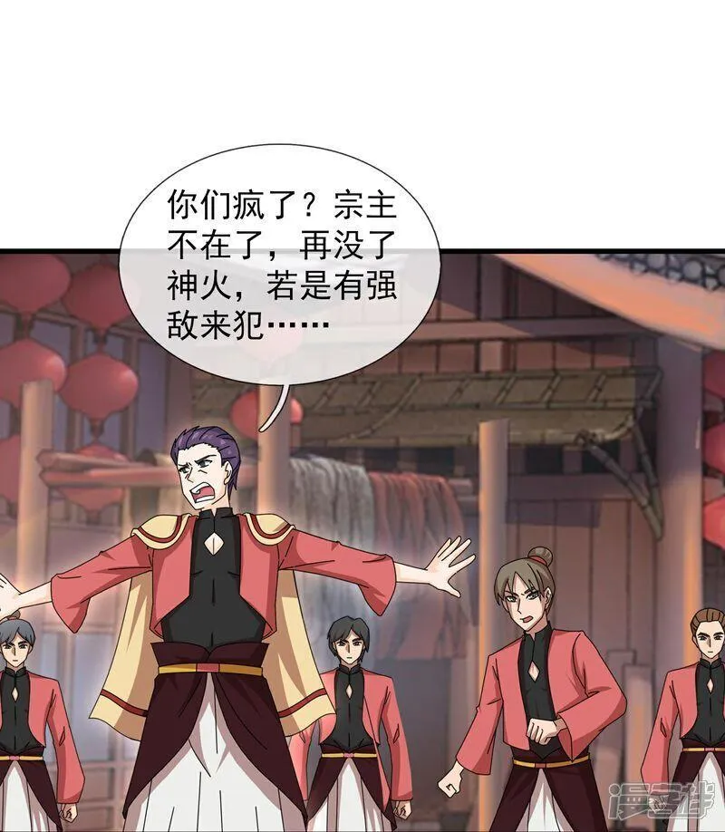 修罗剑尊楚枫小说免费阅读漫画,第398话 找到你了5图