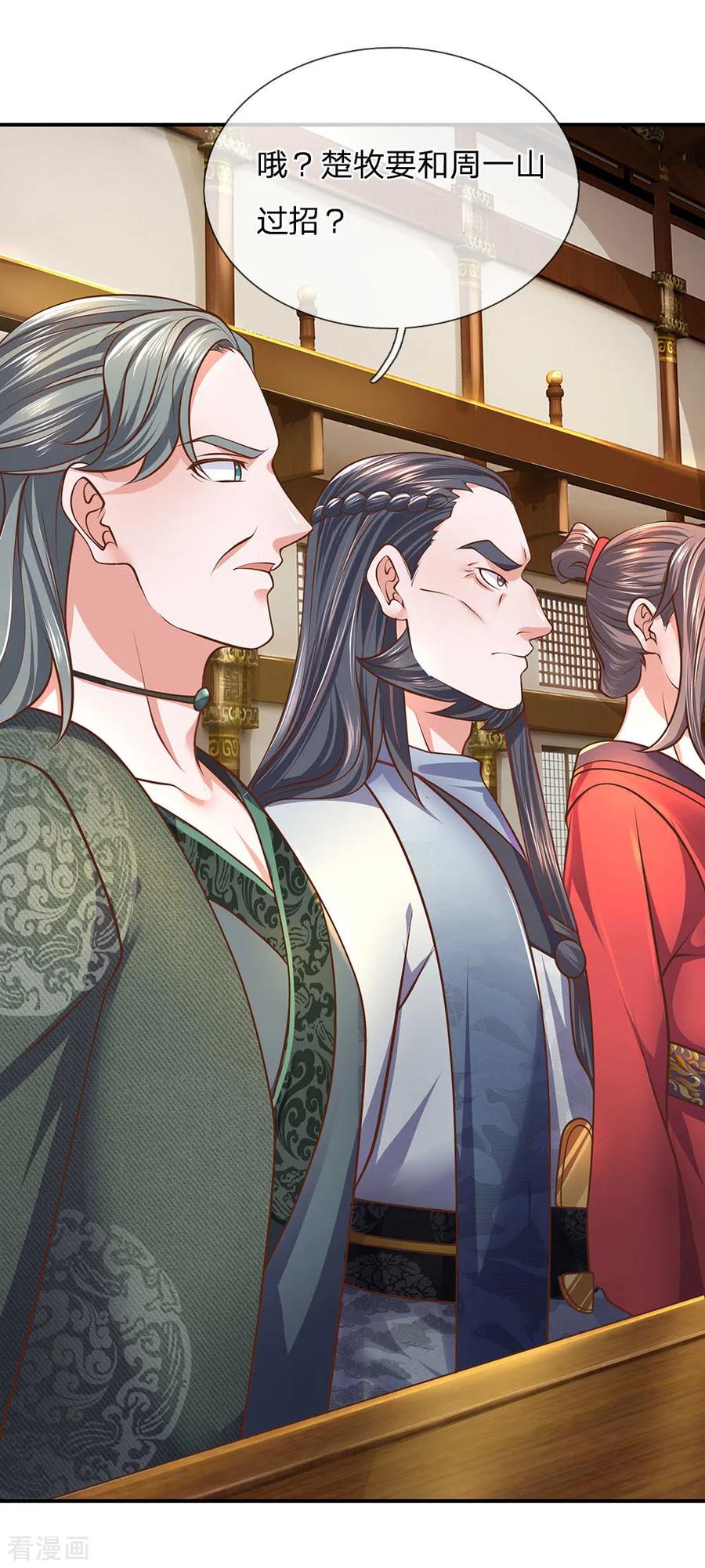 修罗剑尊人物介绍漫画,第140话 刚猛无铸，不急不躁3图