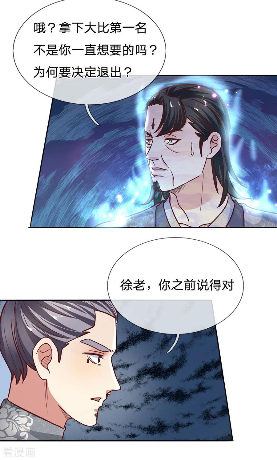 修罗剑尊楚枫小说免费阅读漫画,第134话 内部大比，决定退出5图