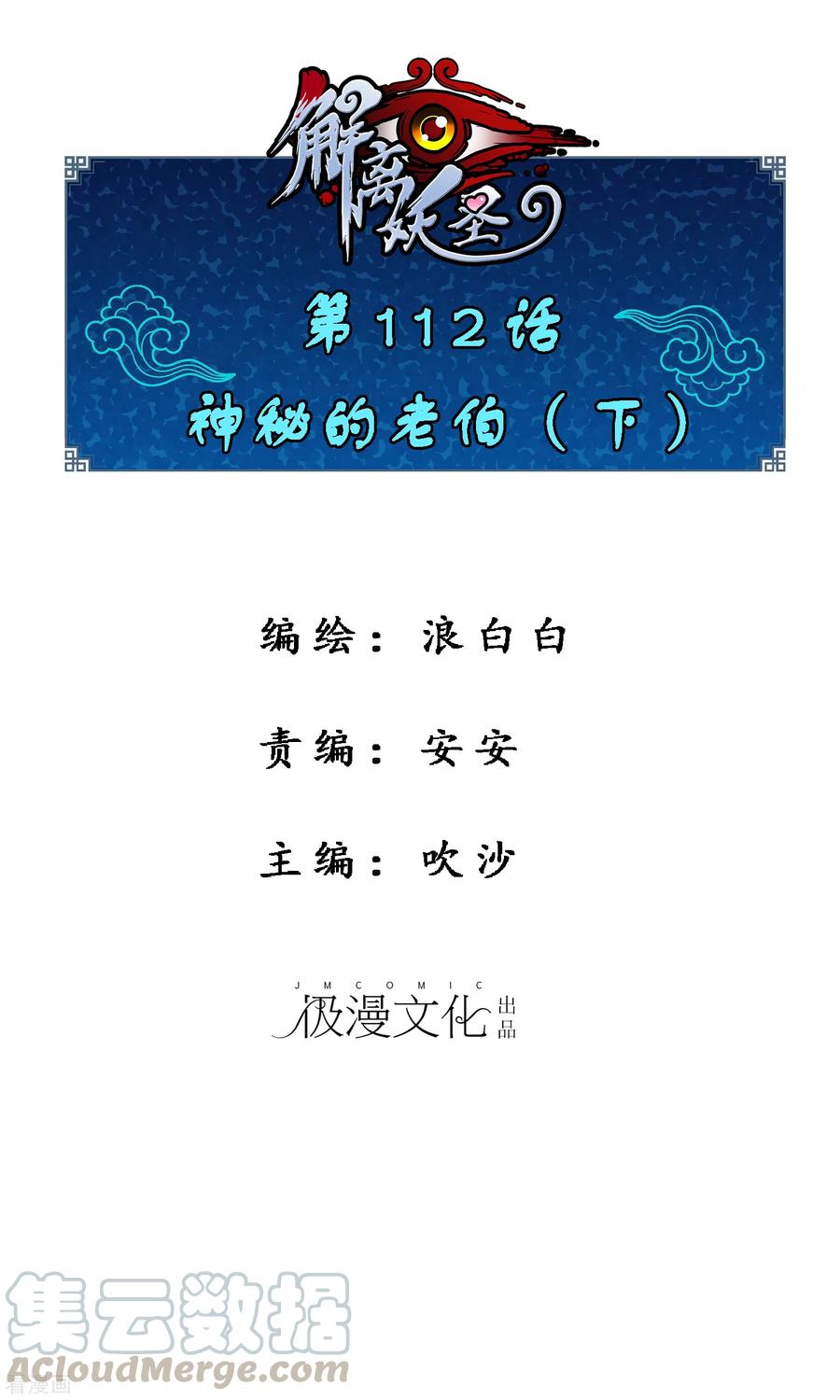 第112话 神秘的老伯20