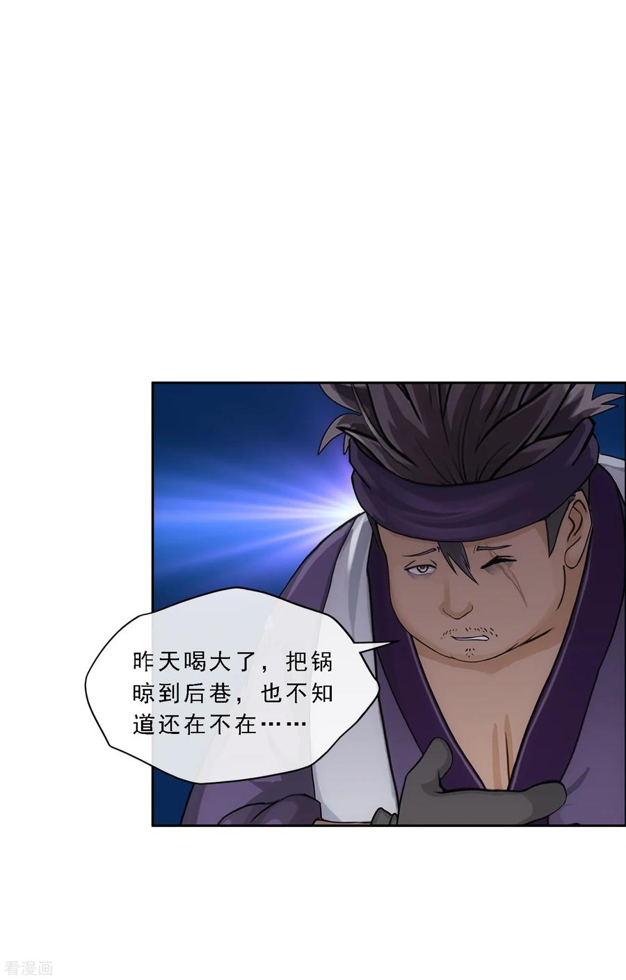 第194话 老刀的锅3