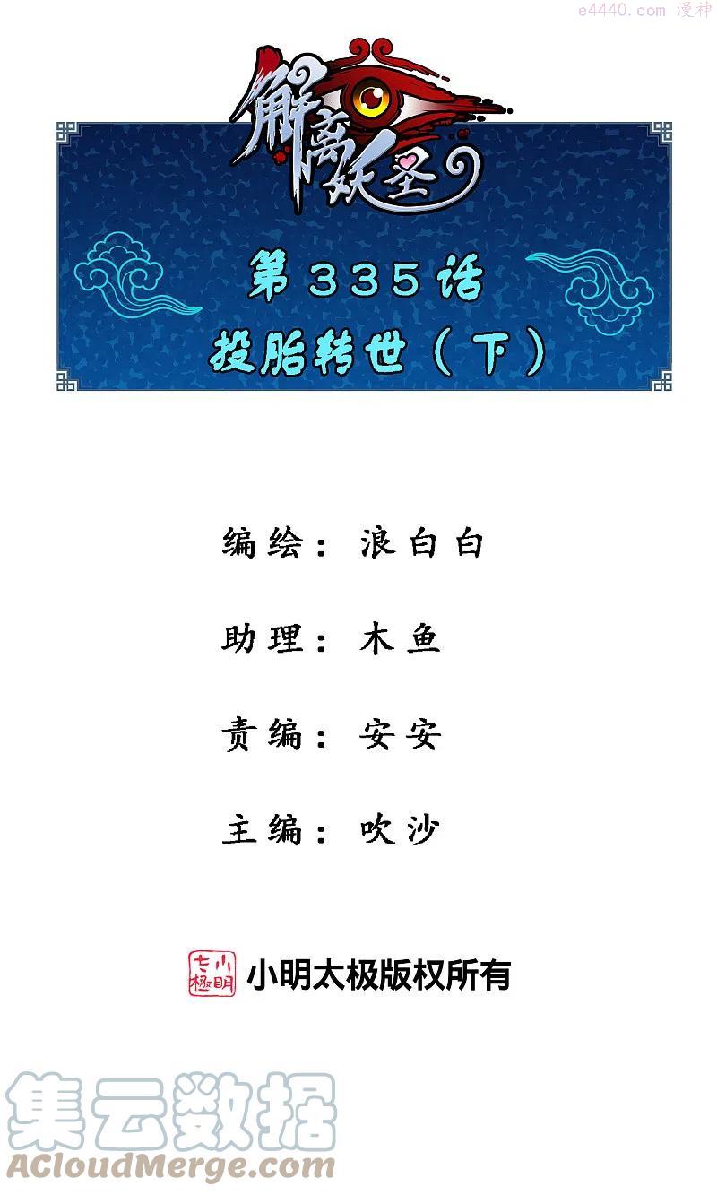 第335话 投胎转世20