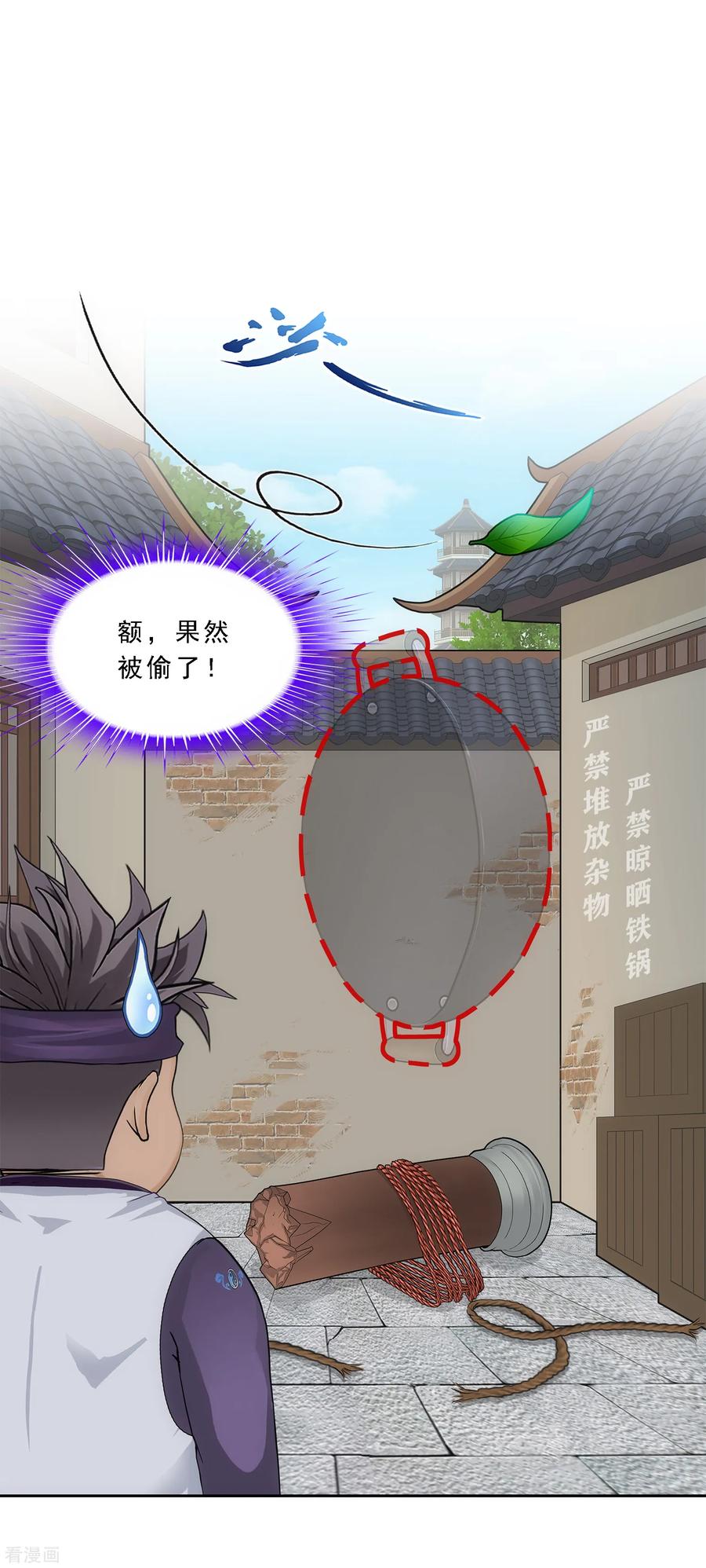 第194话 老刀的锅4