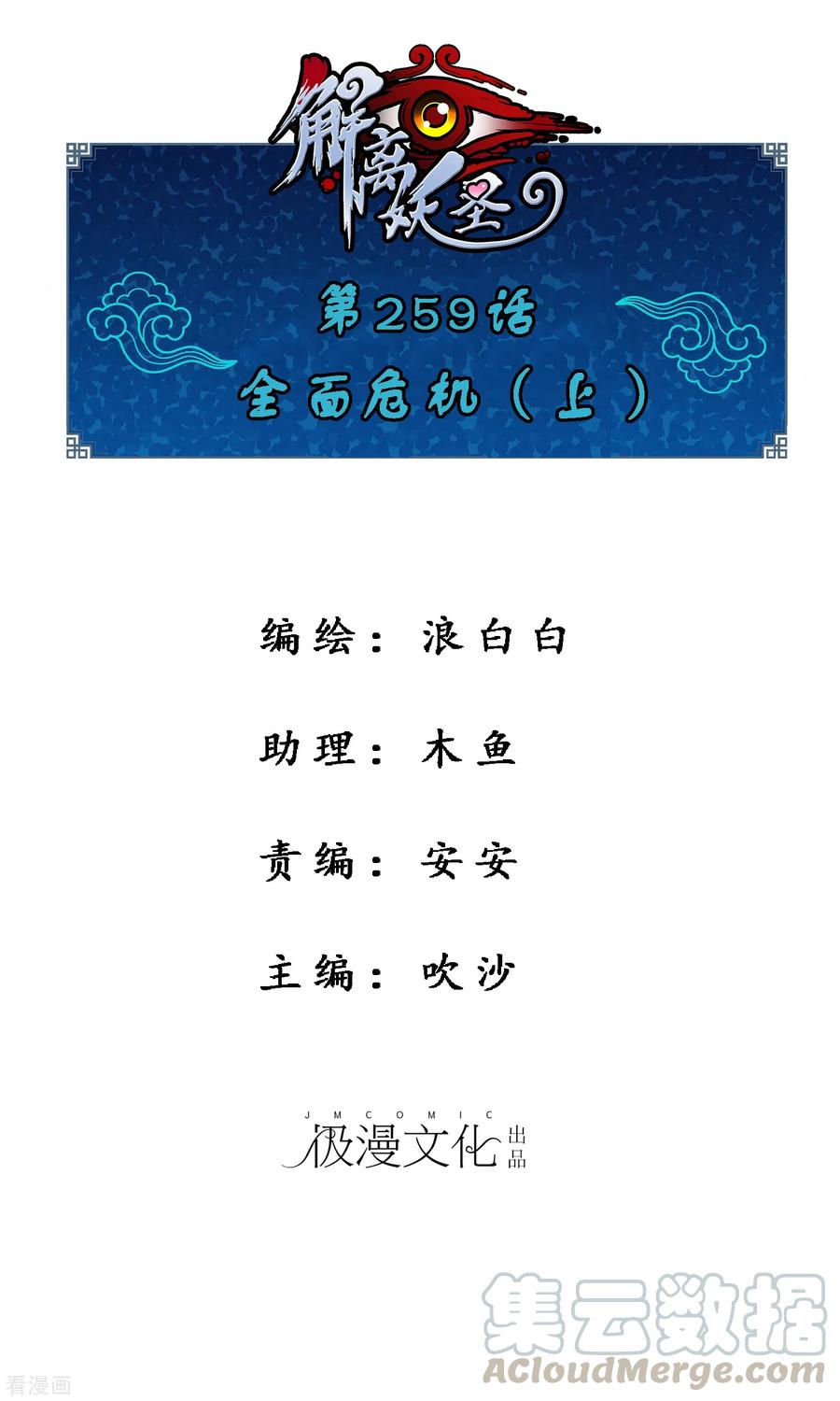 第259话 全面危机10