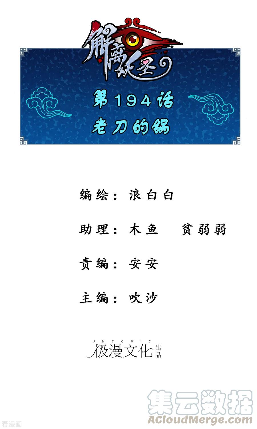 第194话 老刀的锅0