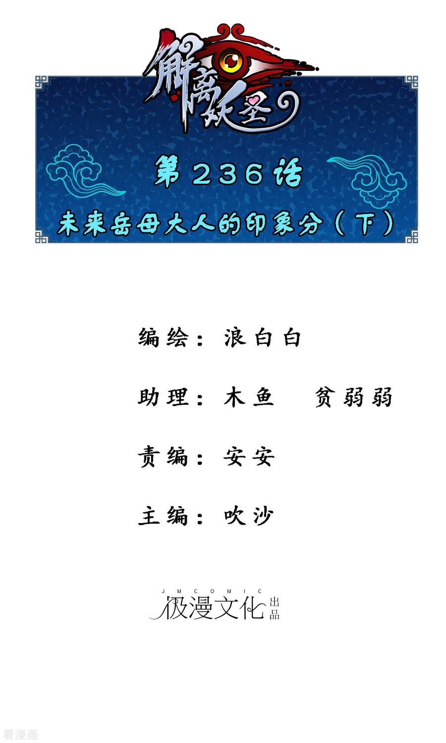 第236话 未来岳母大人的印象分30