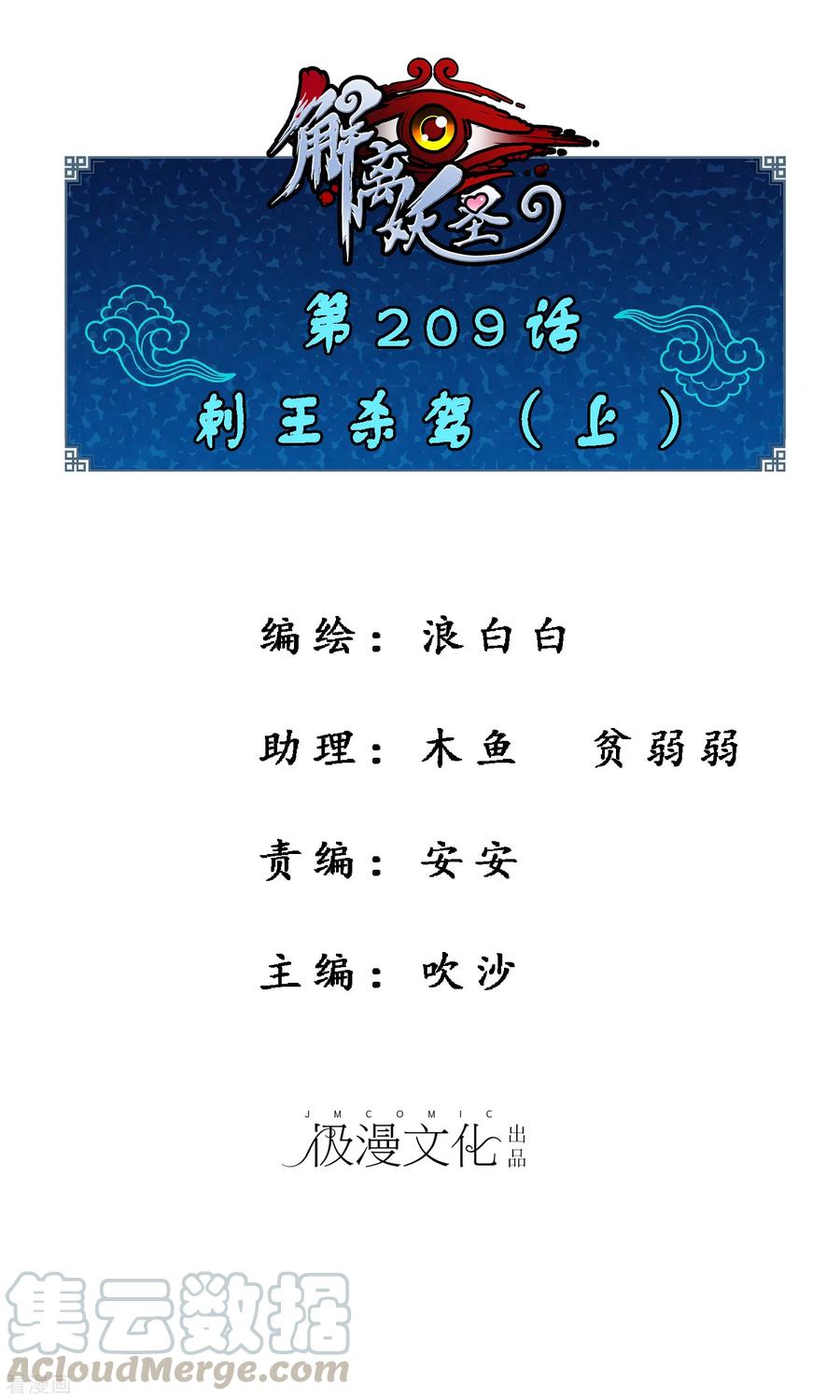 第209话 刺王杀驾10