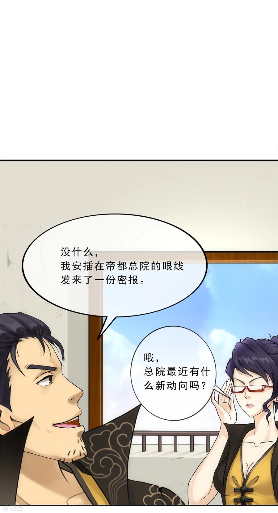 第112话 神秘的老伯22
