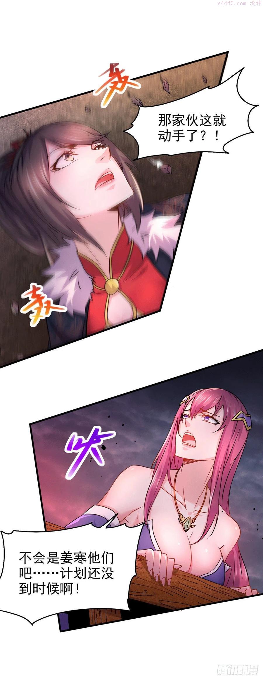 万古龙神第二部漫画,第178话 宫中的诸位都是垃圾4图