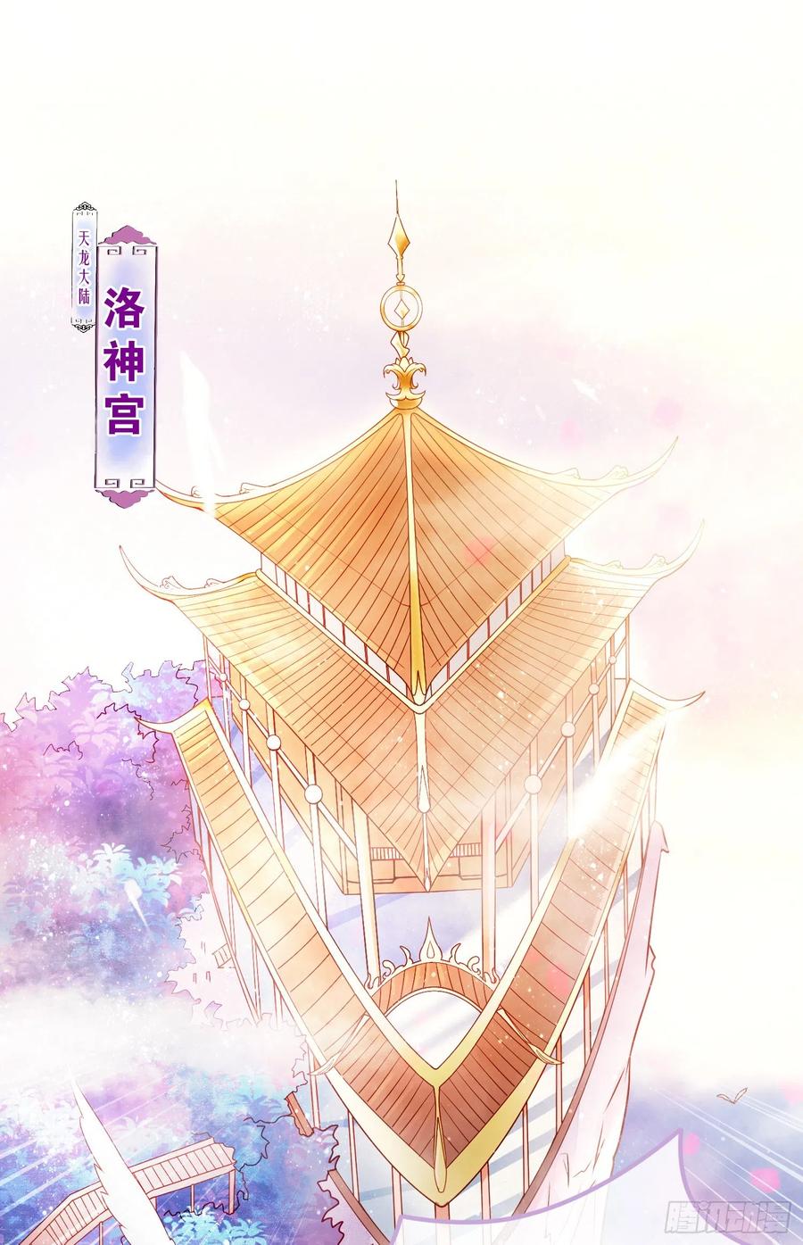 万古龙神漫画,第1话 逃离魔爪后，我穿越了？2图