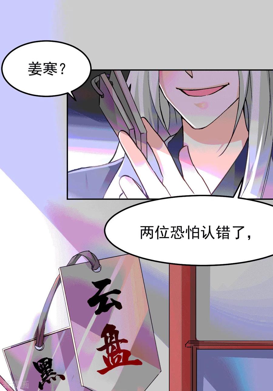 万古龙神漫画,第99话 灵魂密宝2图