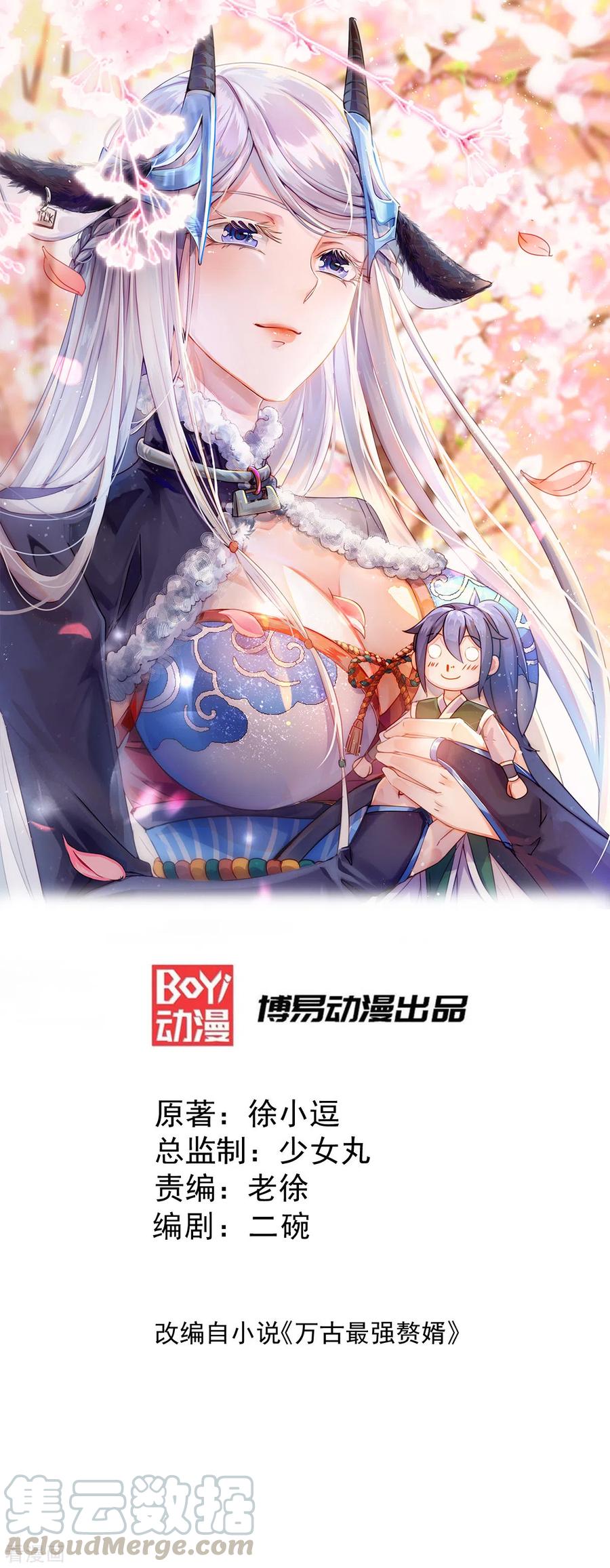 万古龙神漫画,第99话 灵魂密宝1图