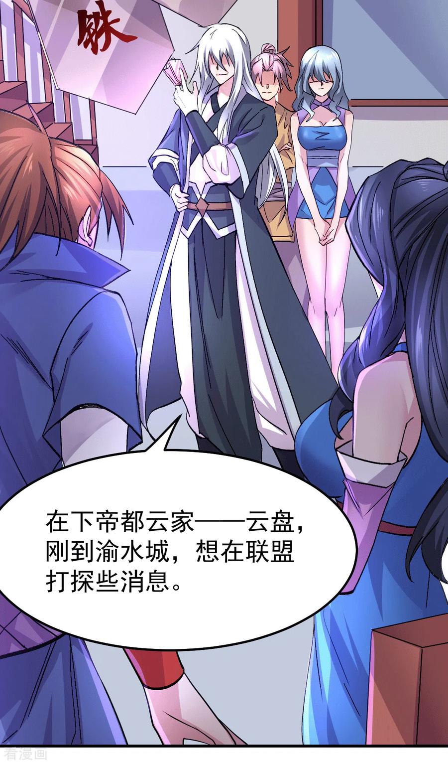 万古龙神漫画,第99话 灵魂密宝3图