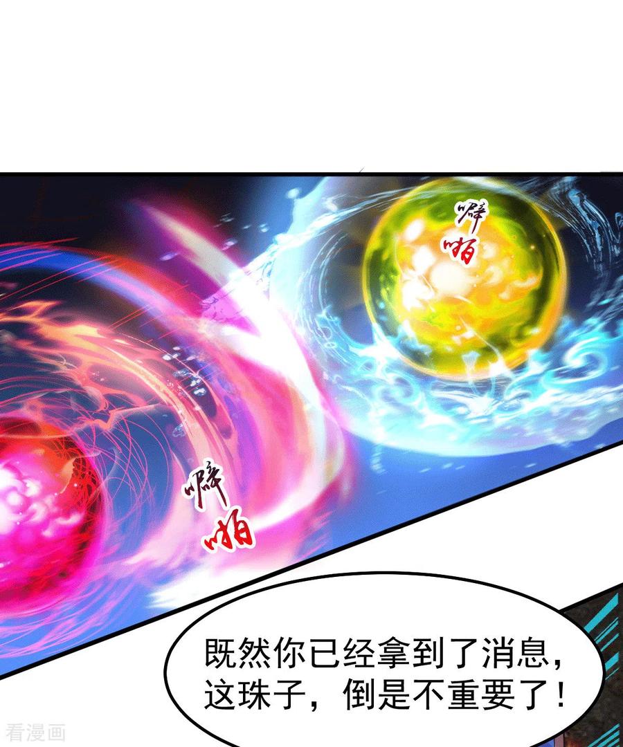 万古龙神漫画,第108话 我有老婆帮我！2图