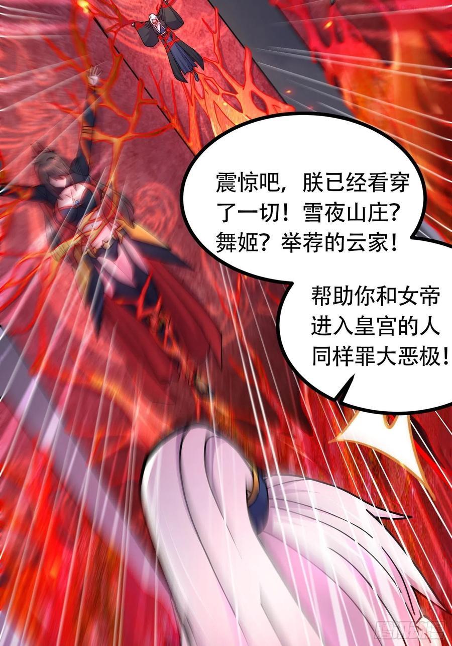 万古龙神漫画,第190话 击败天武帝3图