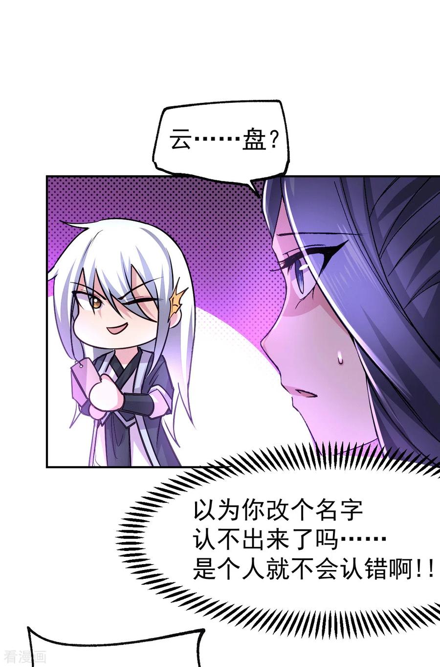 万古龙神漫画,第99话 灵魂密宝4图