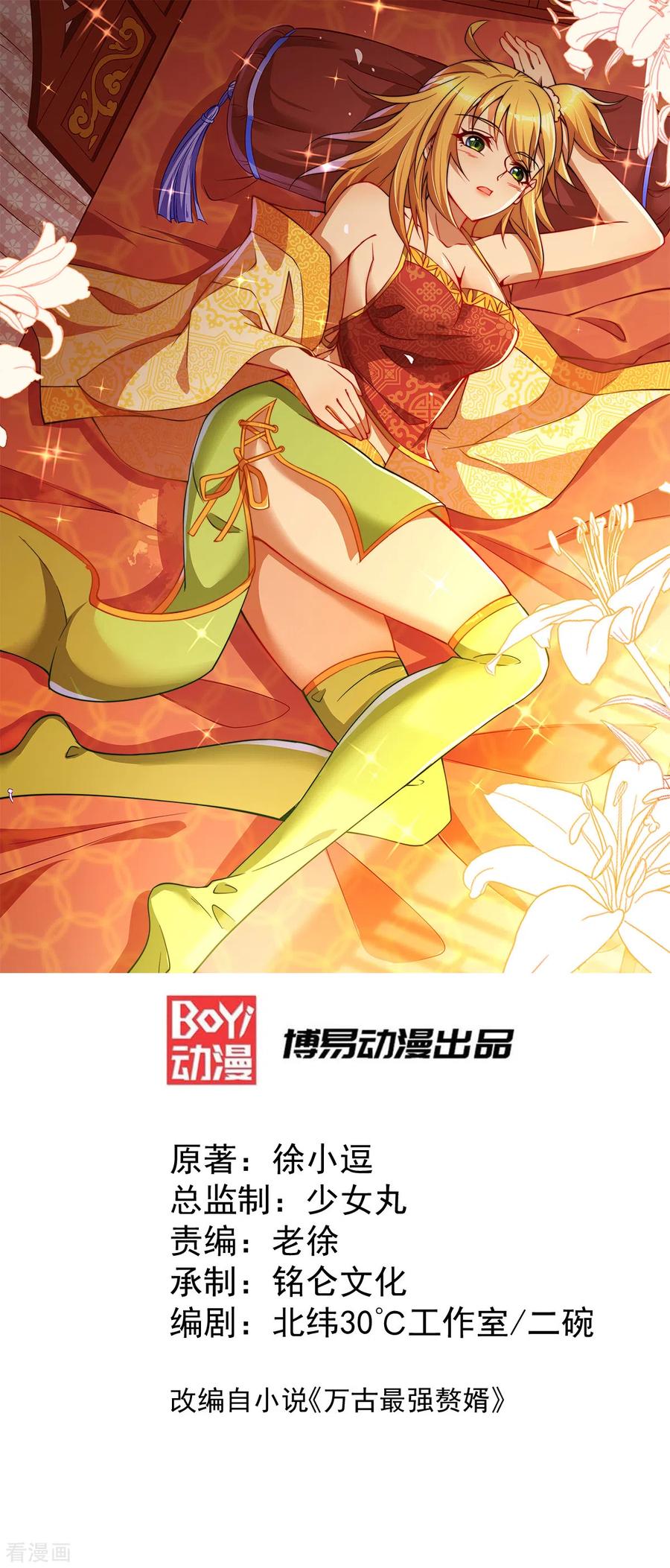万古龙神漫画,第81话 圣雪寒潭1图