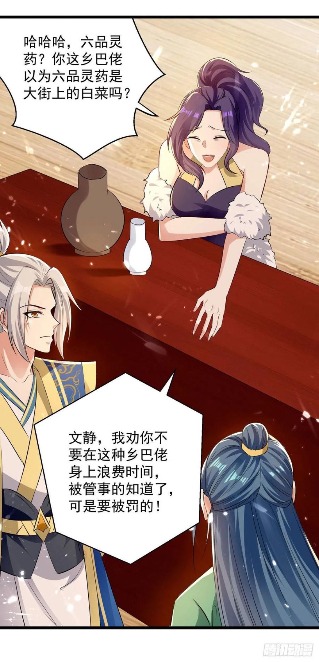 第266话 鉴定灵药3
