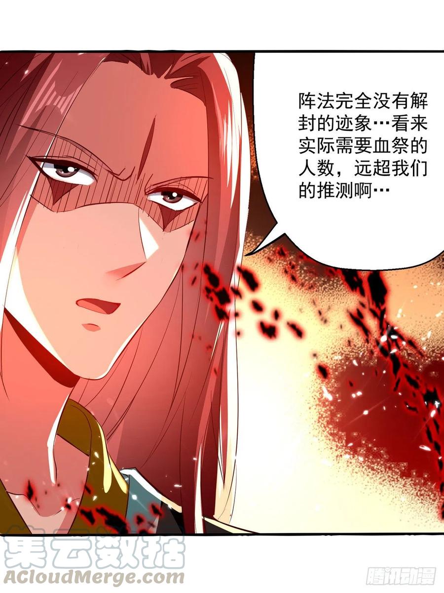 第176话 血祭大阵4