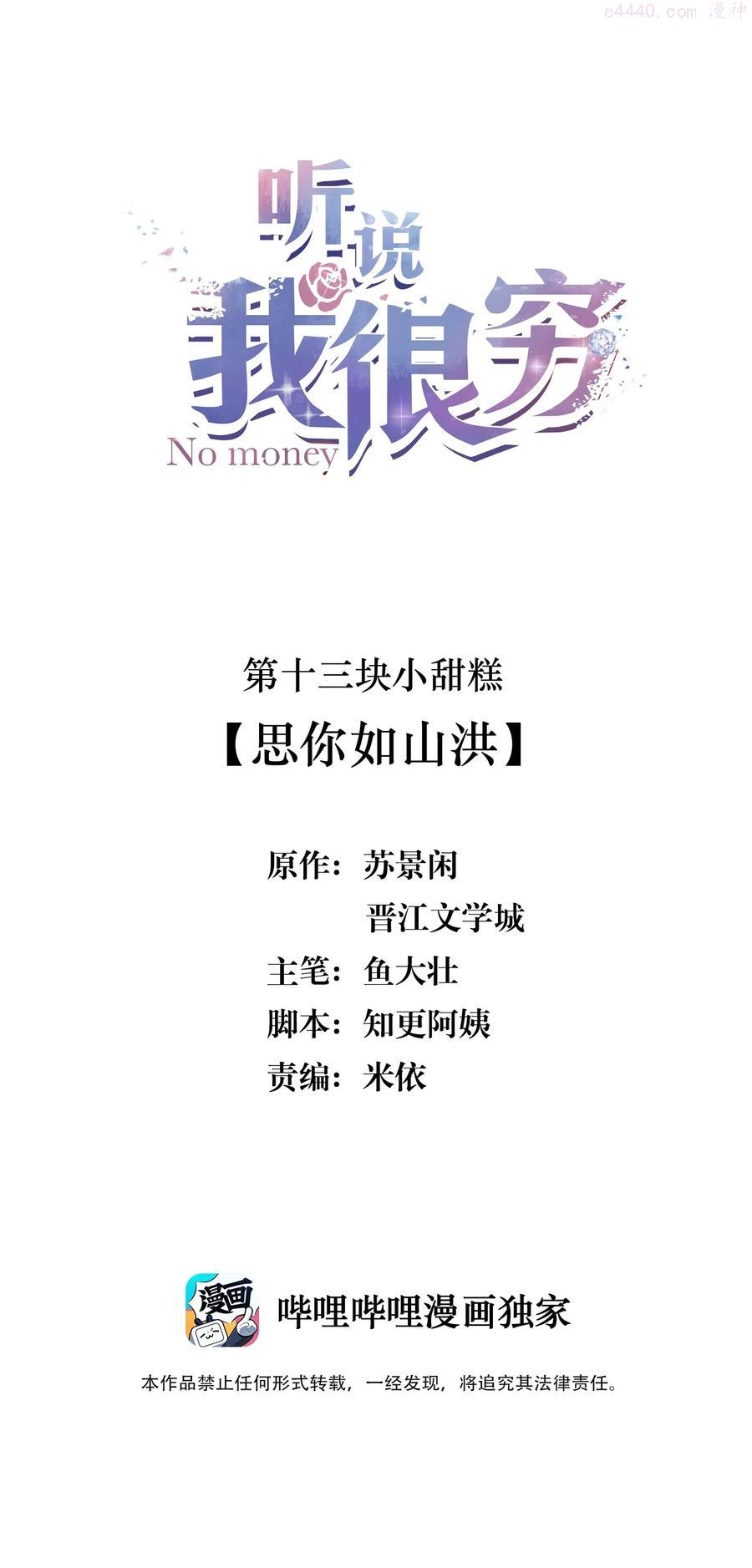 听说我很穷gl漫画,013 思你如山洪2图
