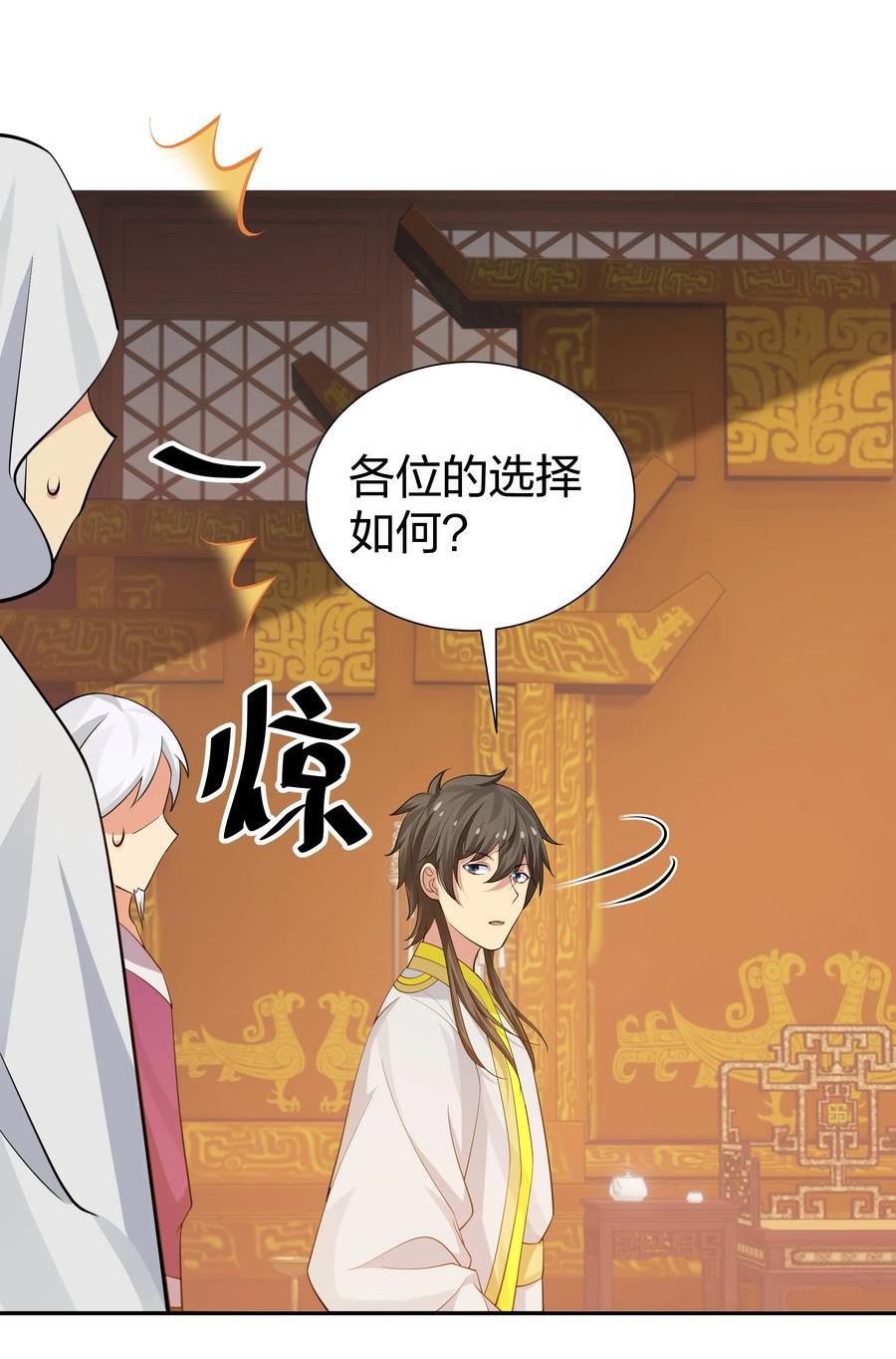 整个修真界的妹子都在追我txt漫画,121 雨儿！全力支持5图