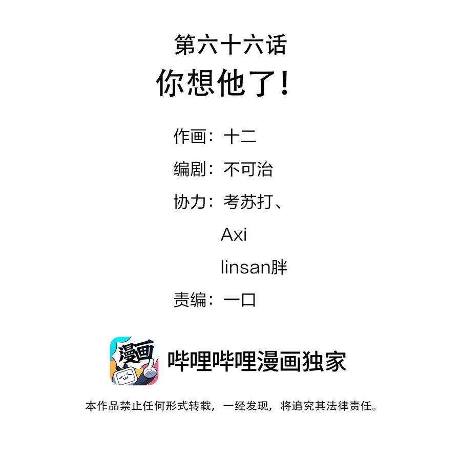 好像拿错了女主剧本漫画在哪里看漫画,066 你想他了！2图