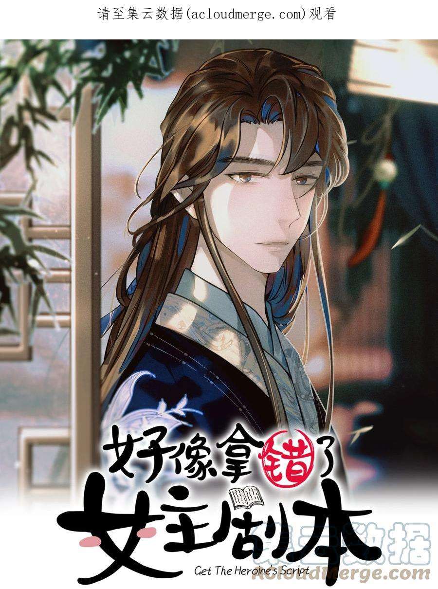 好像拿错了女主剧本漫画在哪里看漫画,066 你想他了！1图