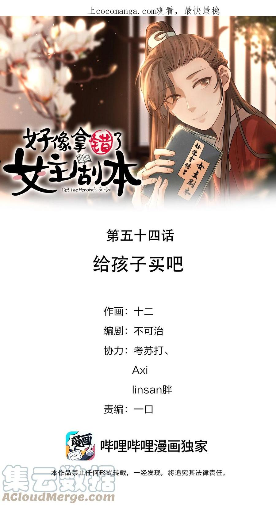 好像拿错了女主剧本漫画在哪里看漫画,054 给孩子买吧1图