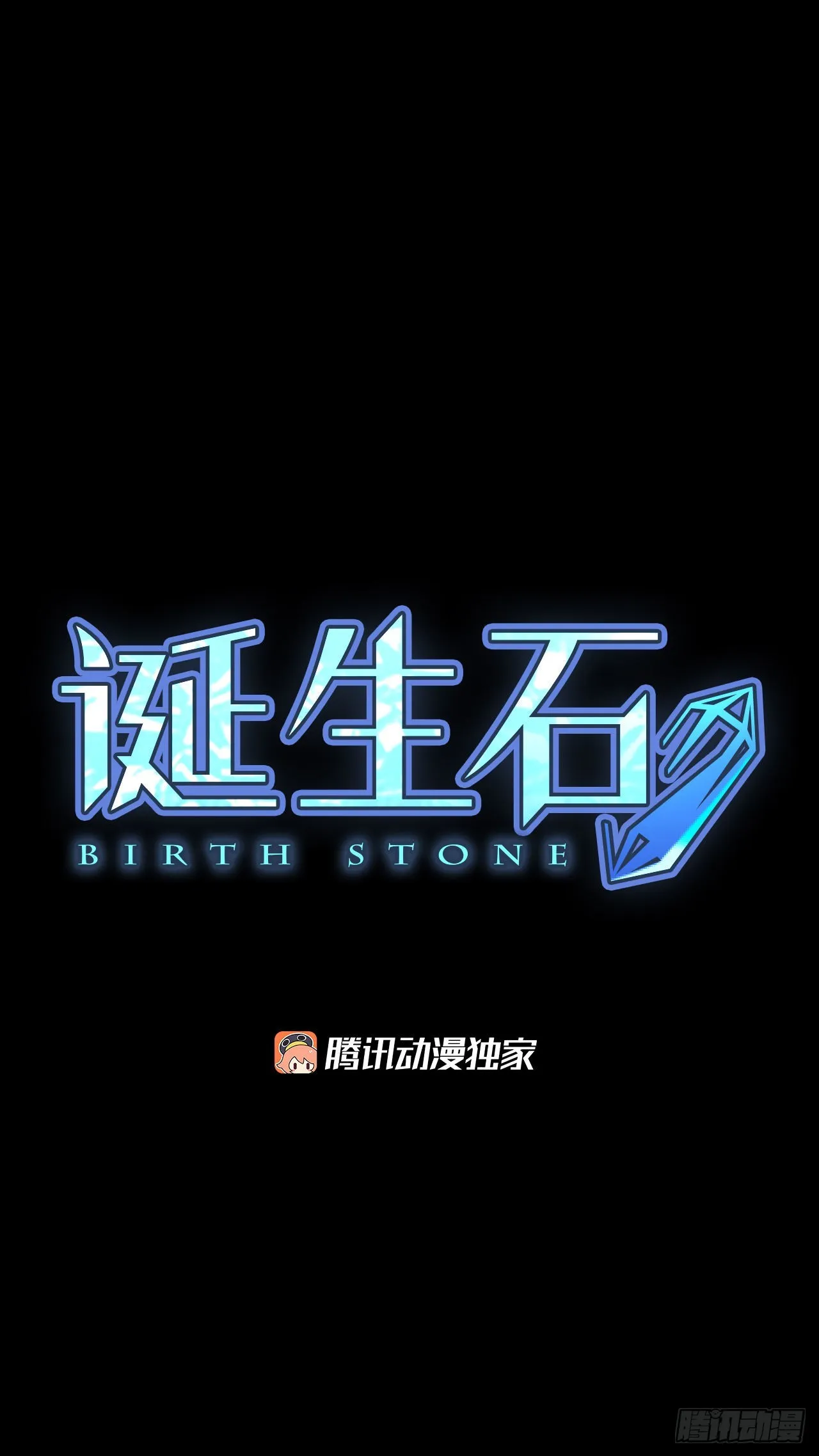 诞生石吊坠银饰漫画,91.第四块拼图（8）3图