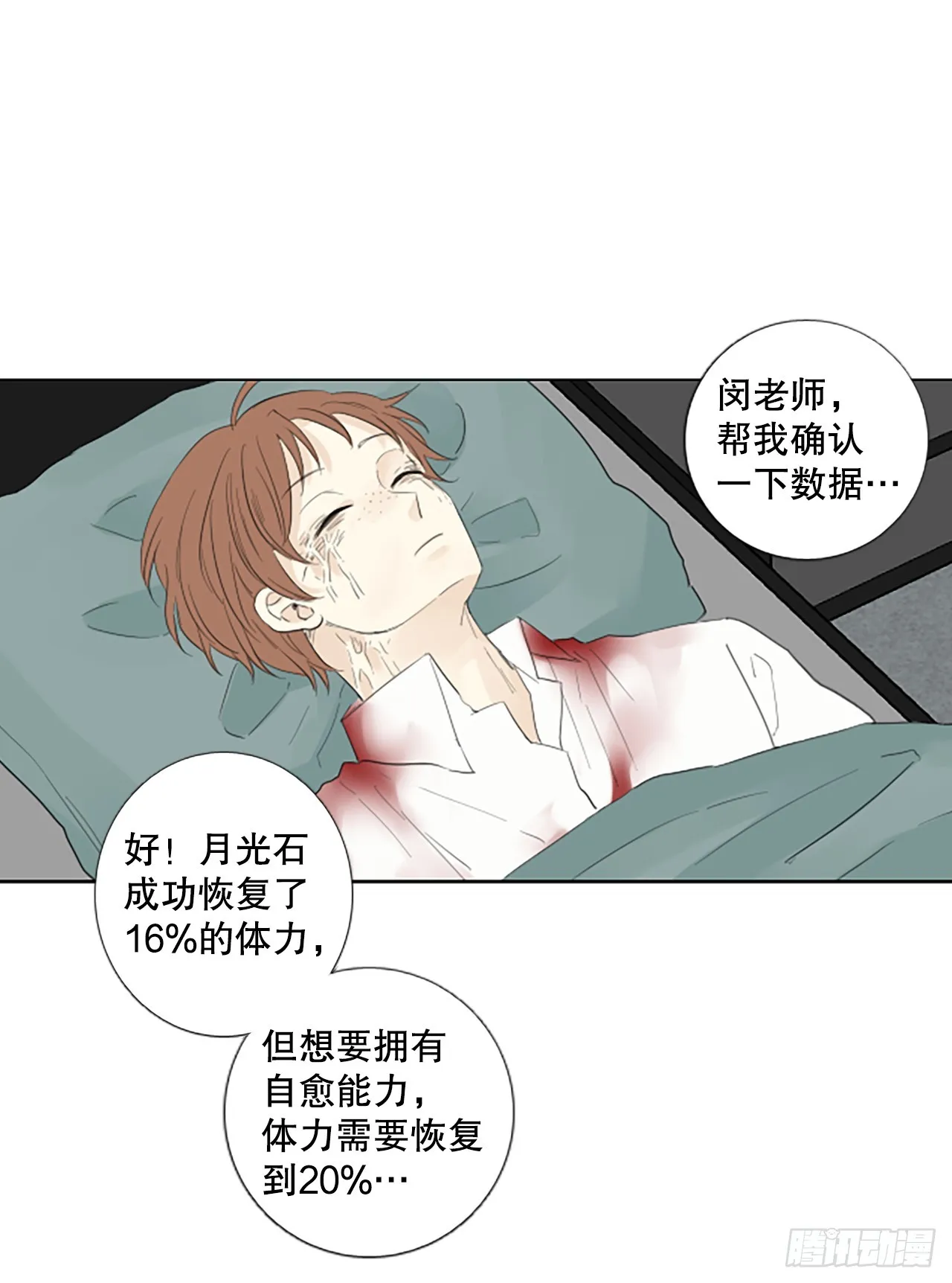 诞生石吊坠银饰漫画,100.圣战—受伤的孩子们 72图