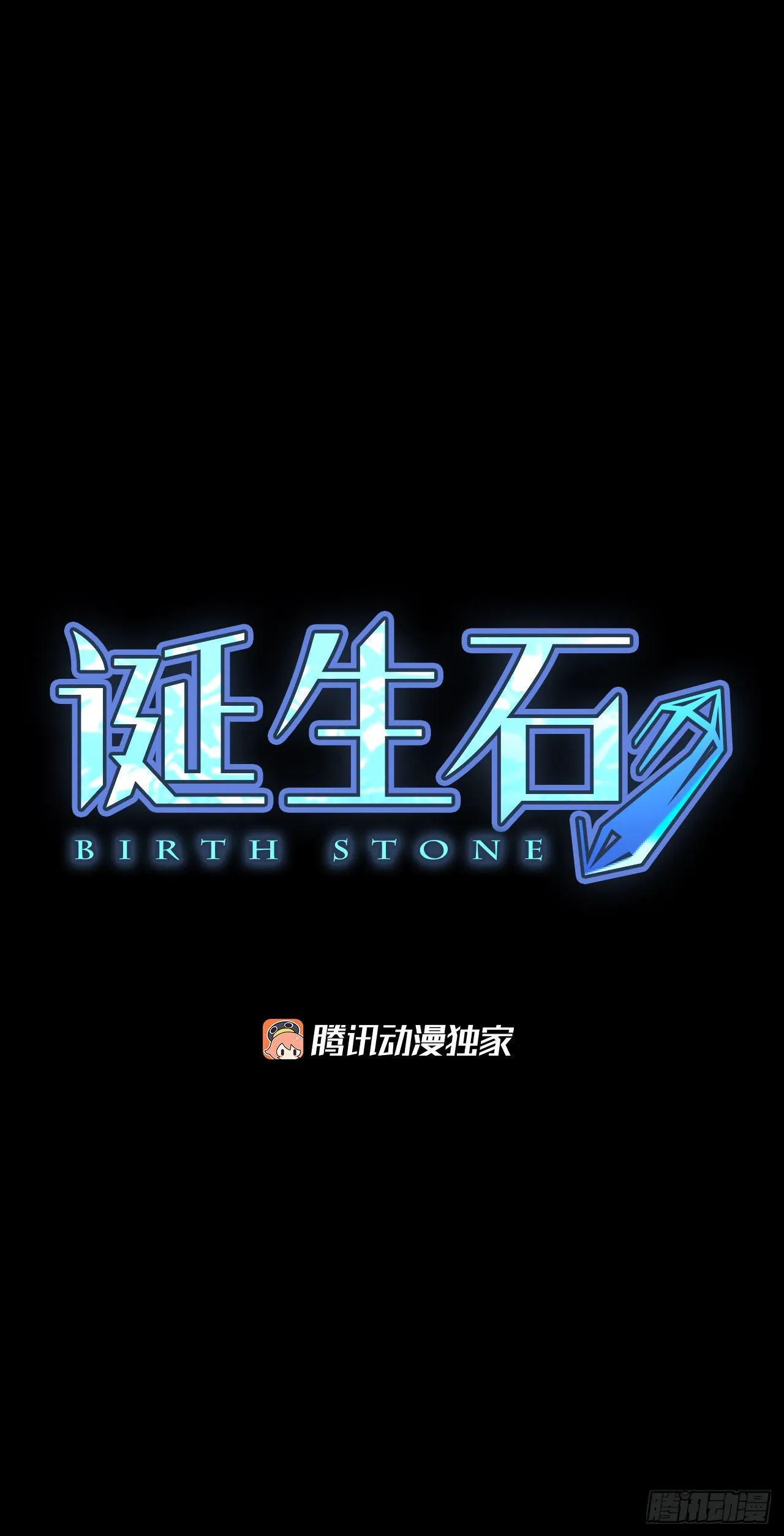诞生石吊坠银饰漫画,90.第四块拼图（7）4图