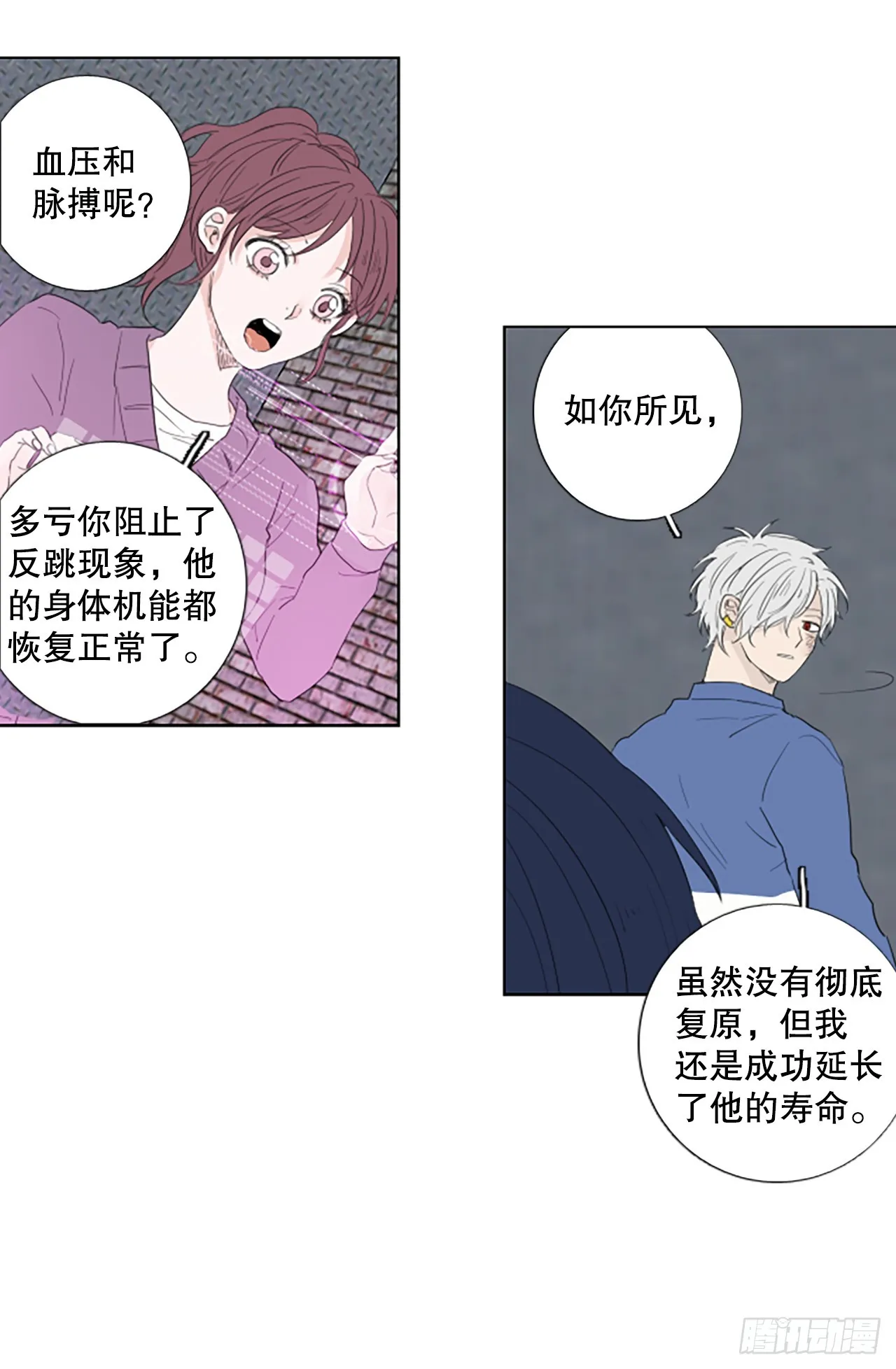 诞生石吊坠银饰漫画,100.圣战—受伤的孩子们 73图