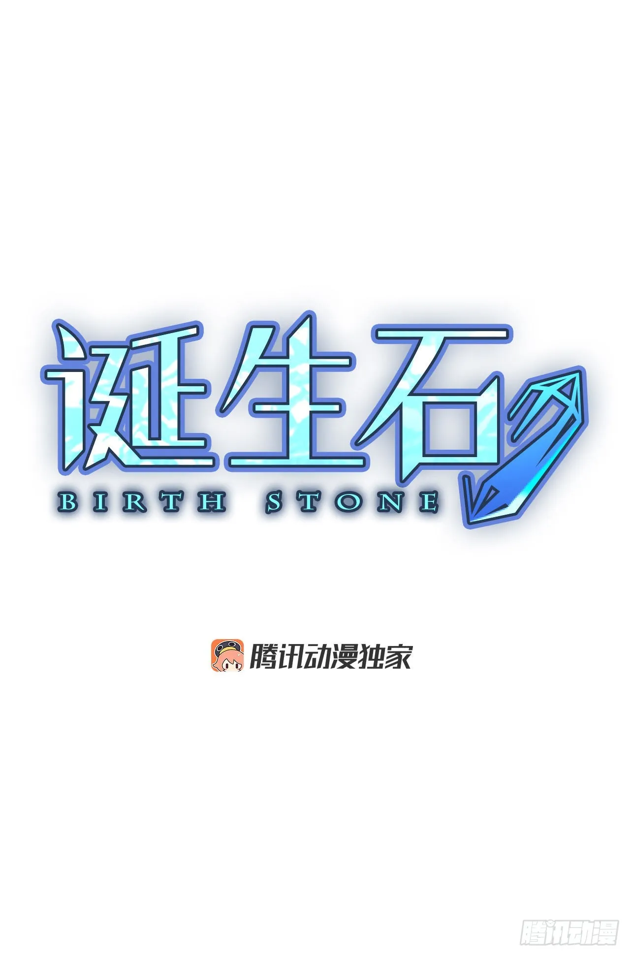 诞生石吊坠银饰漫画,65.暴风雨前夜——深夜（6）2图