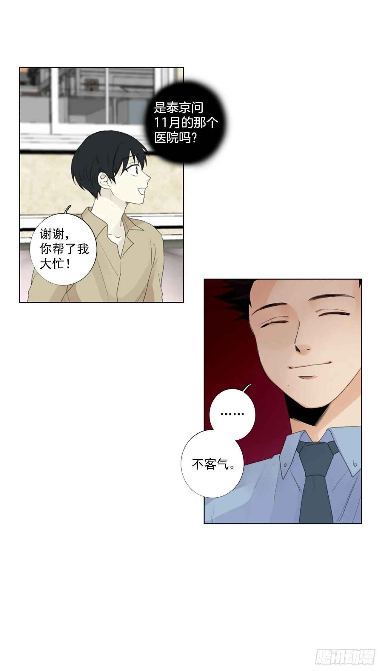 诞生石吊坠银饰漫画,28.扭曲的珍珠（2）2图
