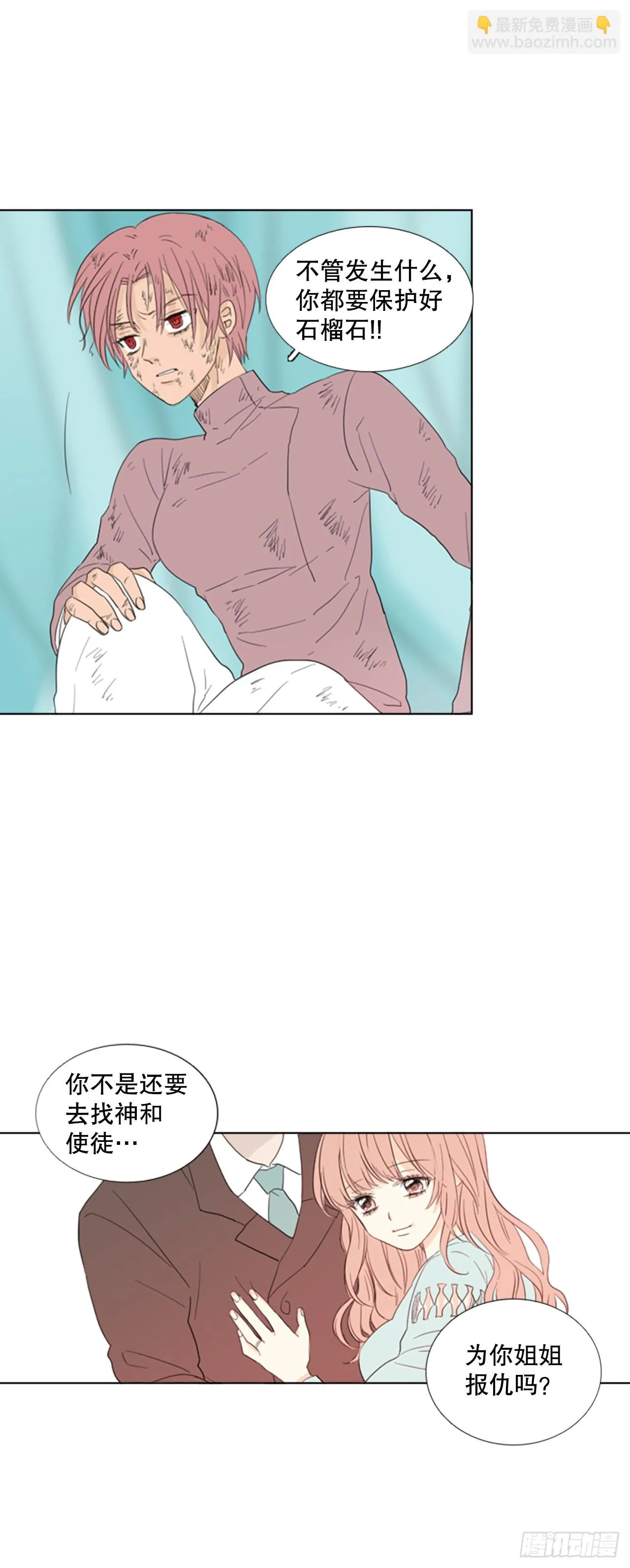 诞生石吊坠银饰漫画,65.暴风雨前夜——深夜（6）5图