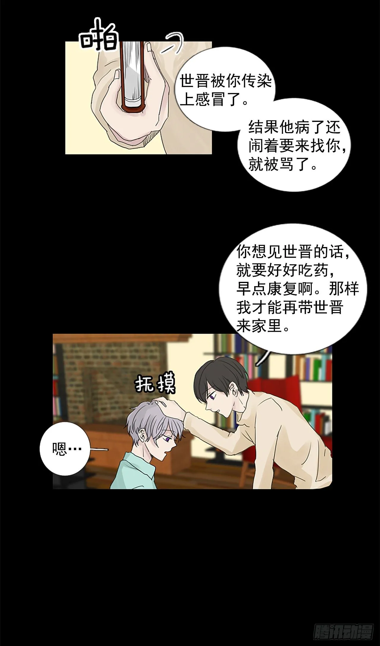 诞生石吊坠银饰漫画,7.第一块拼图（2）2图