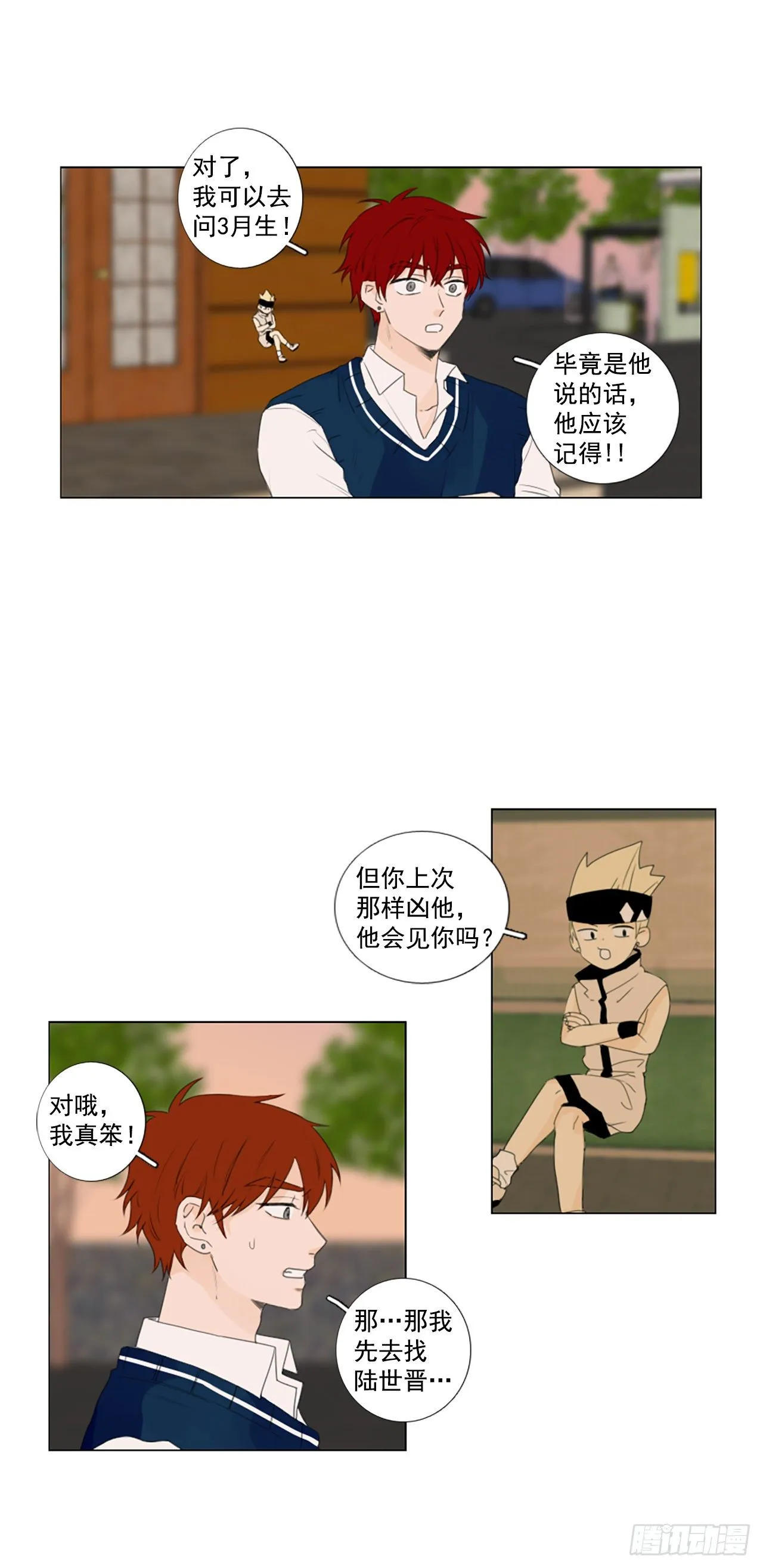 诞生石吊坠银饰漫画,27.扭曲的珍珠（1）5图