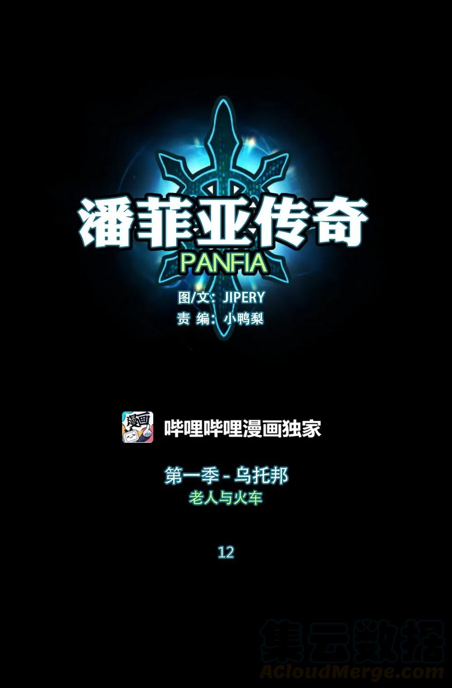 潘菲洛夫二十八勇士中文版漫画,12 121图