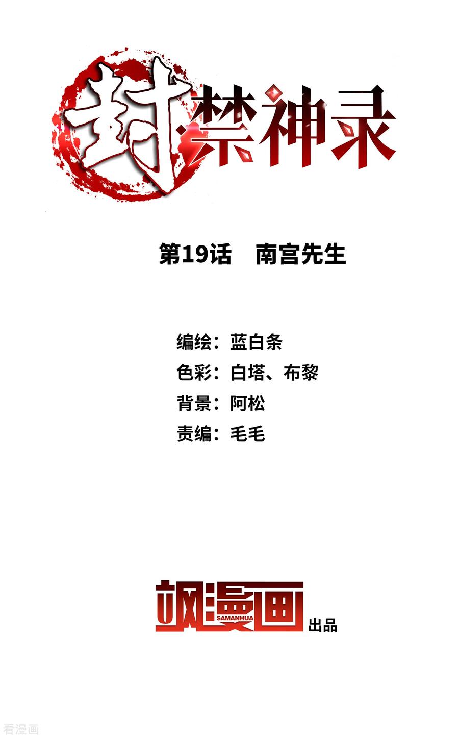 第19话 南宫先生1