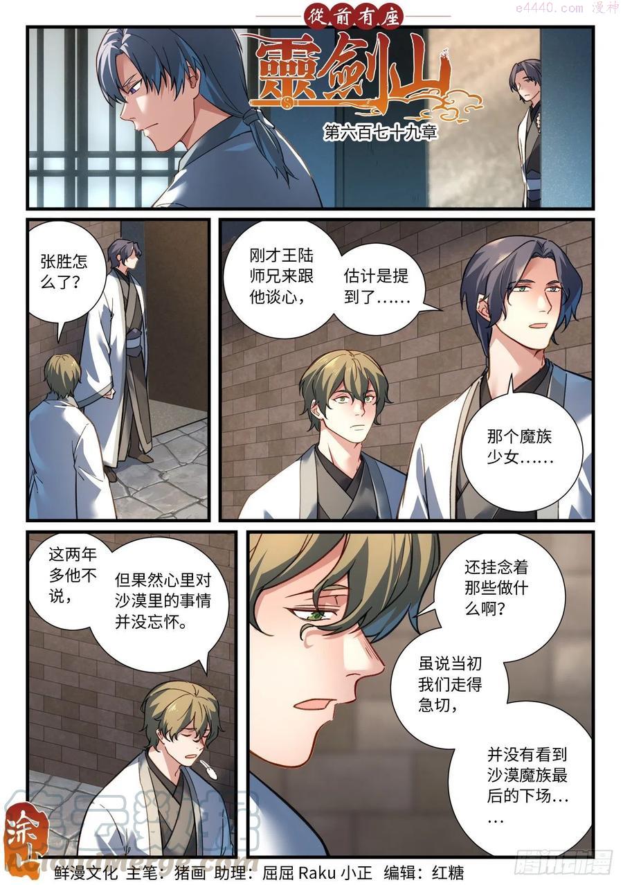 从前有座灵剑山电视剧演员表漫画,第六百七十九章1图