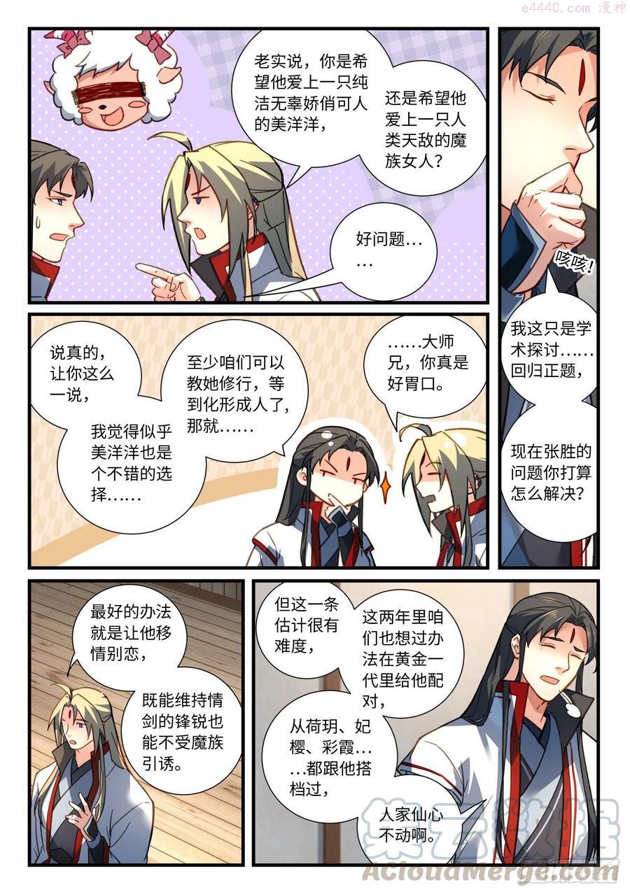 从前有座灵剑山电视剧演员表漫画,第六百七十九章4图