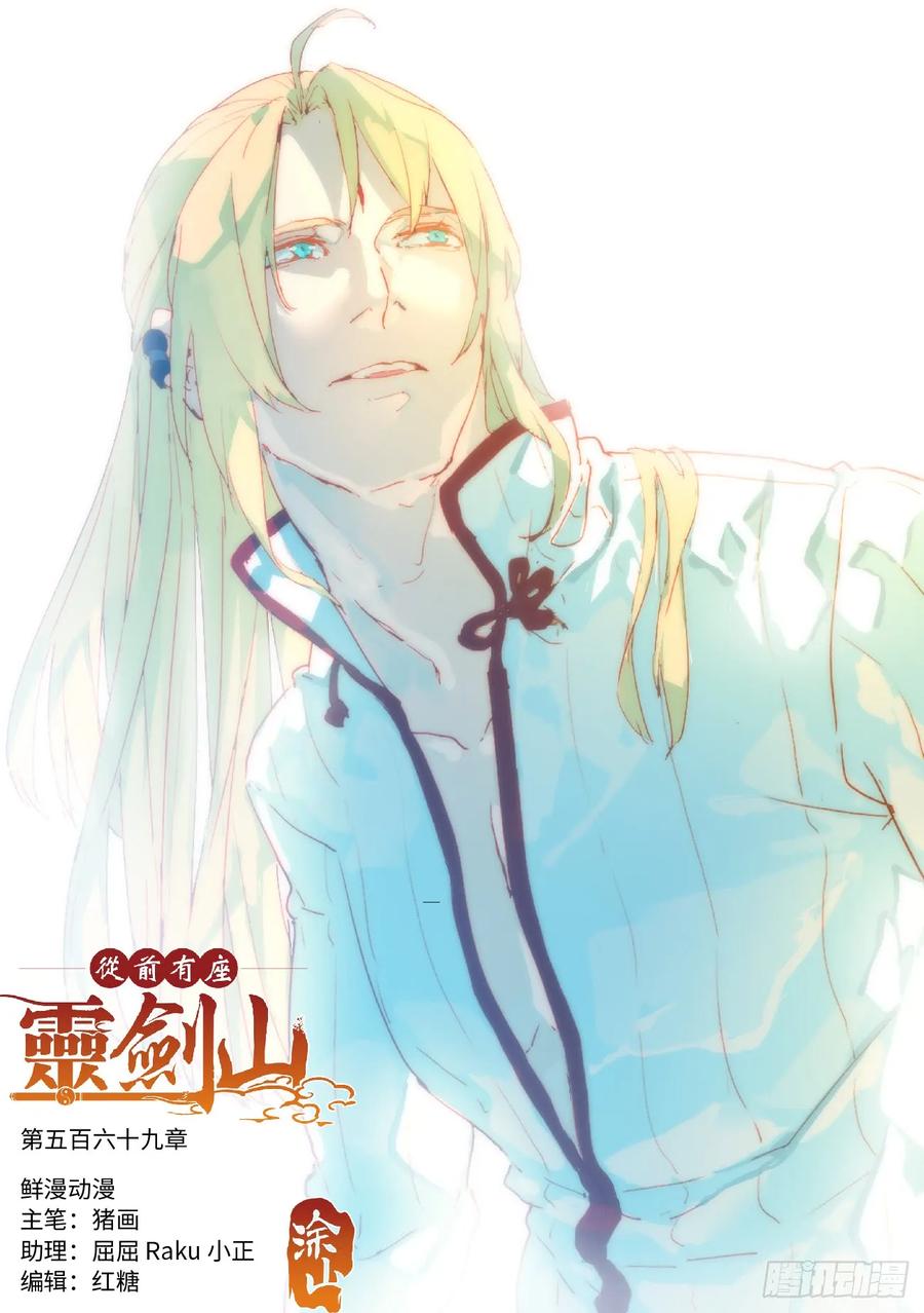 从前有座灵剑山电视剧演员表漫画,第五百六十九章1图