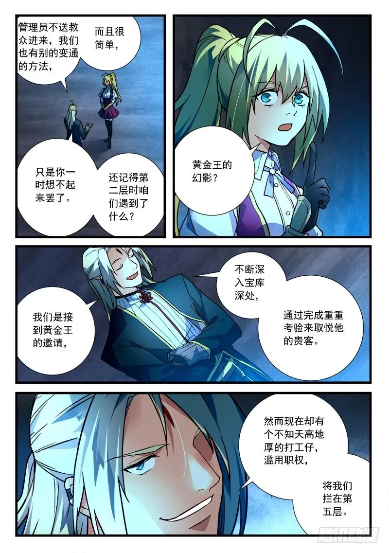 从前有座灵剑山电视剧演员表漫画,第四百五十五章2图