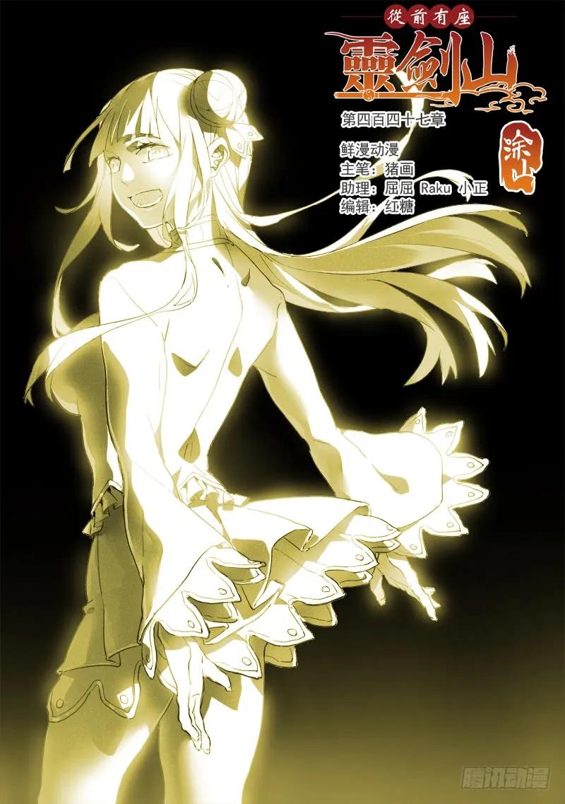 从前有座灵剑山电视剧演员表漫画,第四百四十七章1图