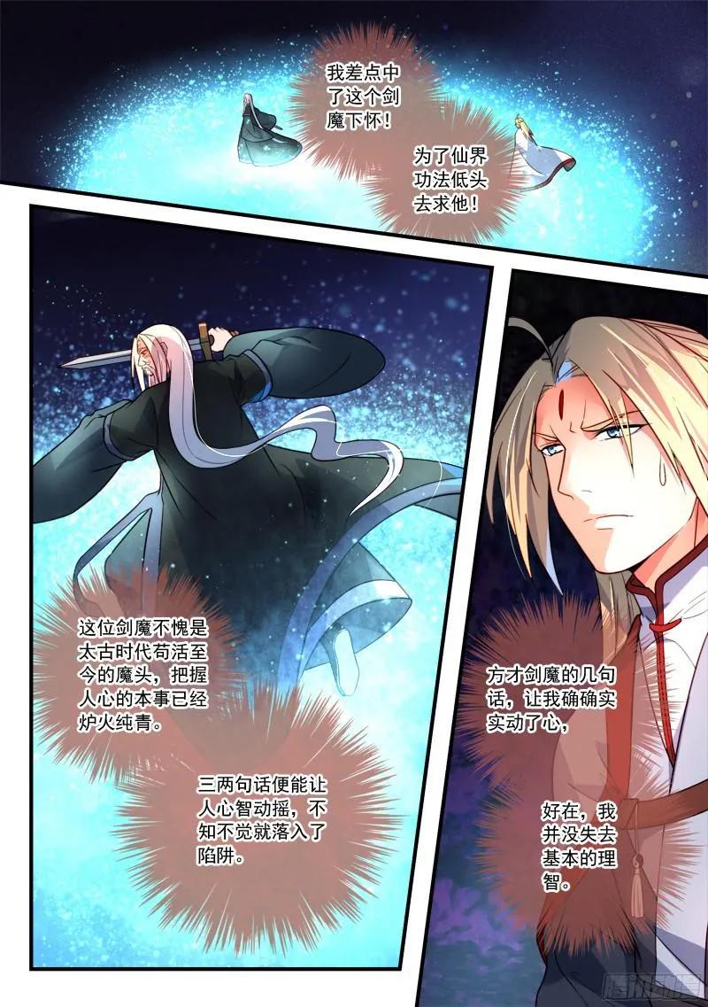 从前有座灵剑山电视剧演员表漫画,第三百五十八章2图