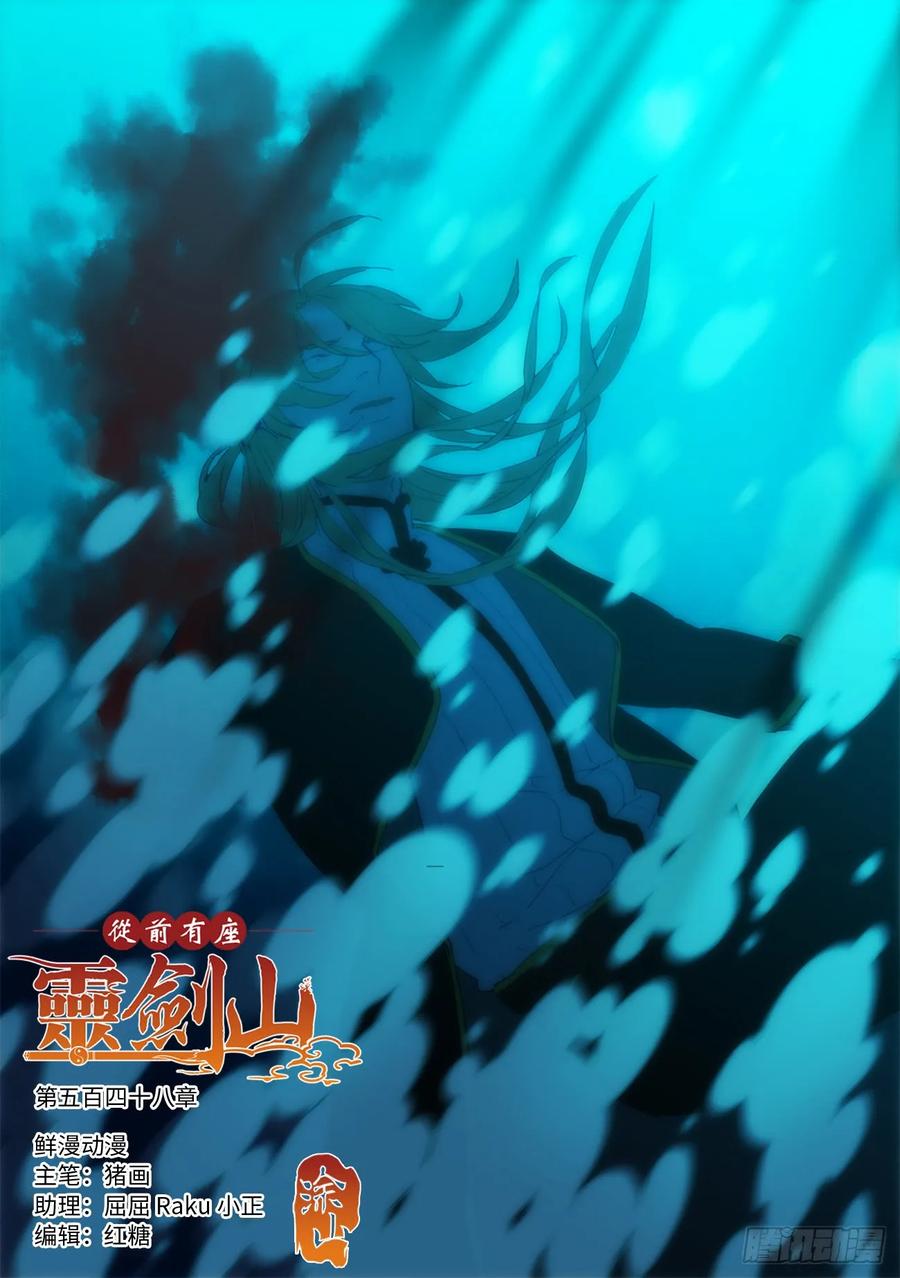 从前有座灵剑山电视剧演员表漫画,第五百四十八章1图