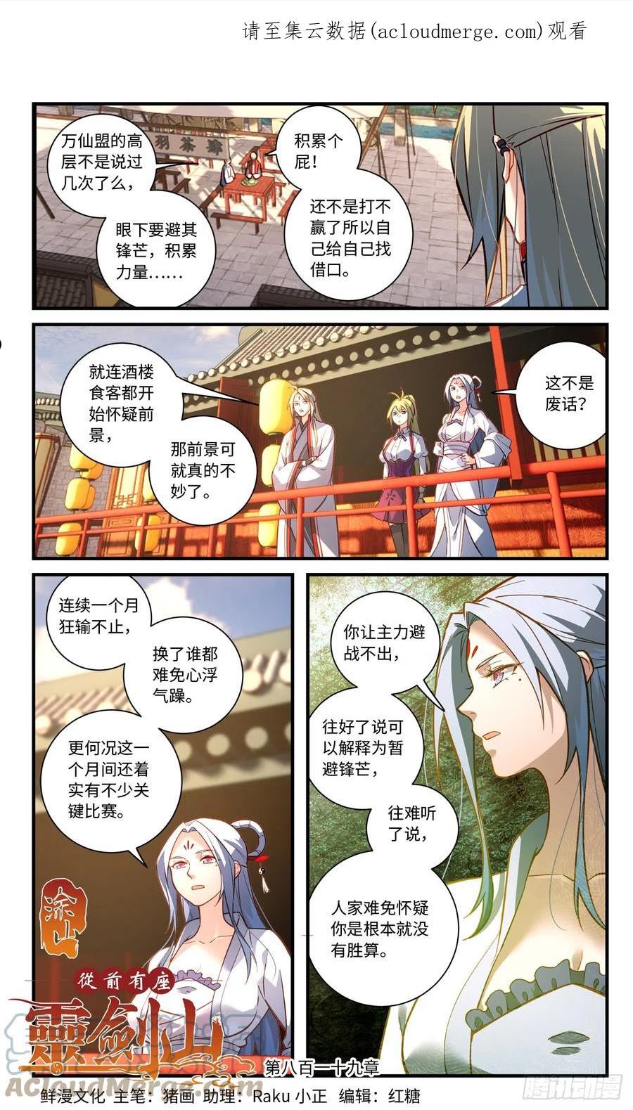 从前有座灵剑山电视剧演员表漫画,第八百一十九章1图